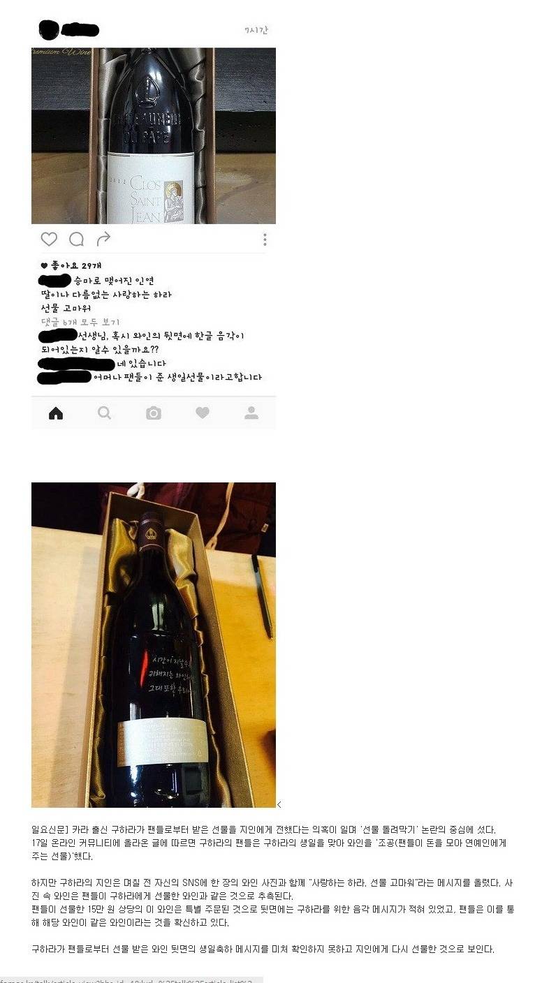 팬들 조공 돌려막기 의혹받고있는 구하라 | 인스티즈