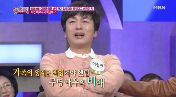 배우 이철민의 눈물... | 인스티즈