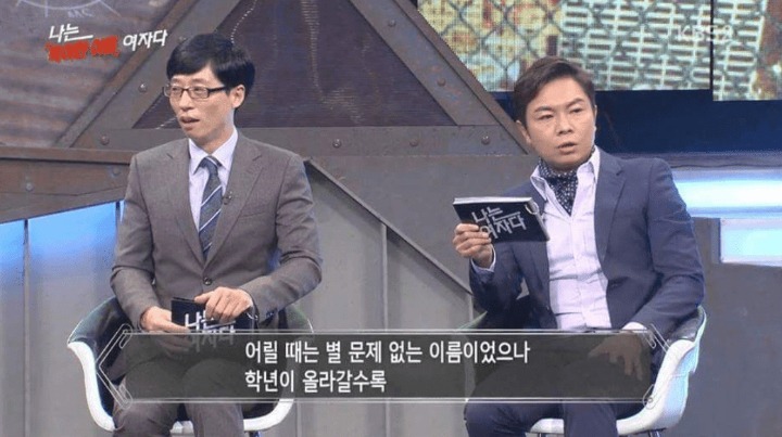 특이한 이름의 여자 | 인스티즈