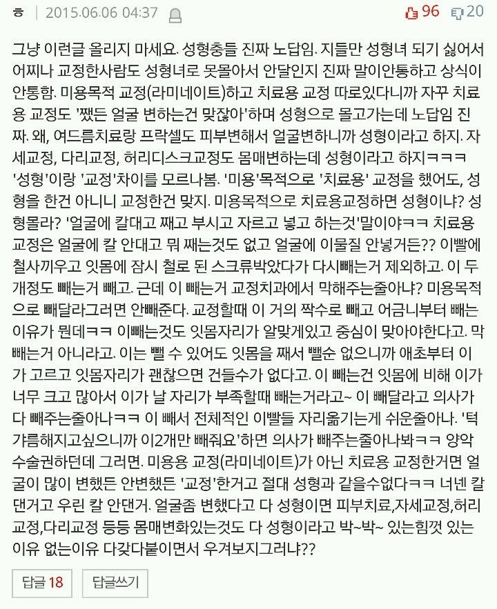 치아교정도 성형이었나요? | 인스티즈