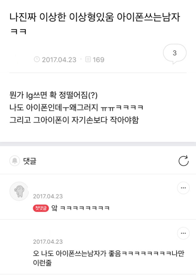 몇몇 여자들이 남자를 보는 기준 하나.jpg | 인스티즈