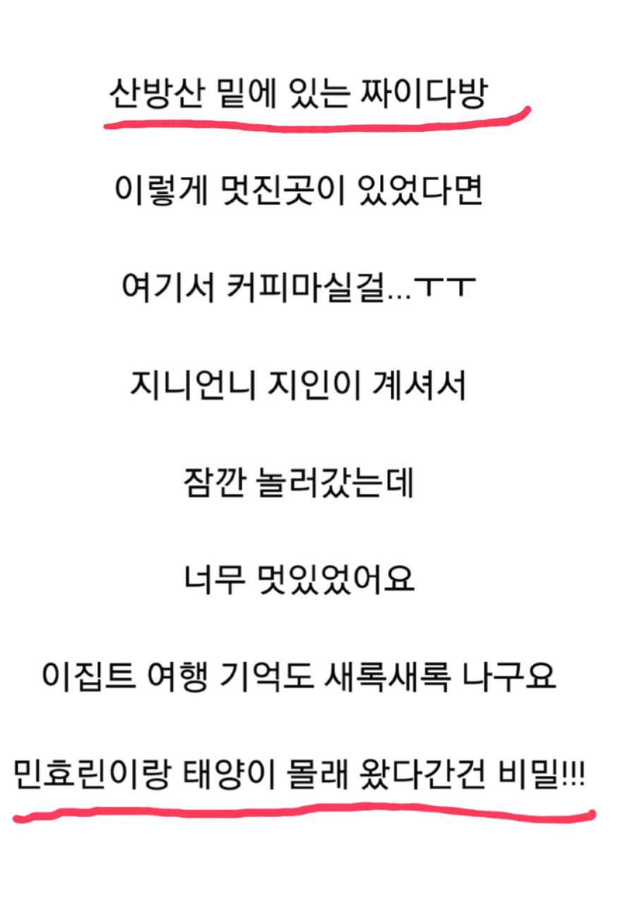 태양과 민효린 사귀나 안사귀나 | 인스티즈