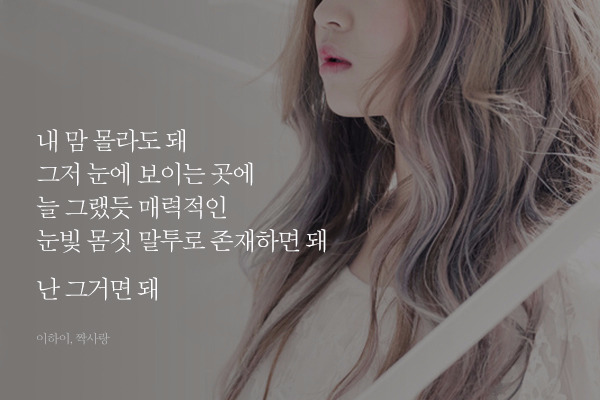 짝사랑을 앓고 있는 이들을 위한 노래가사 모음 | 인스티즈