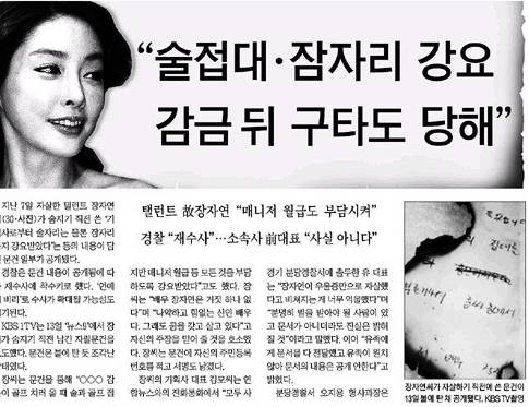 2009년 대한민국을 뒤흔들었던 한 신인여배우의 자살 사건 | 인스티즈