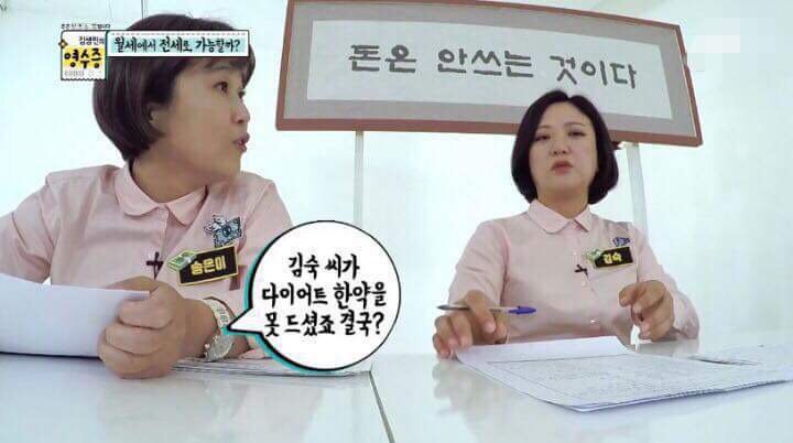 김숙이 다이어트 한약을 못먹는 이유 | 인스티즈