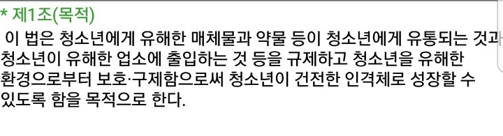 청소년보호법은 처벌하는 법이 아닙니다 | 인스티즈