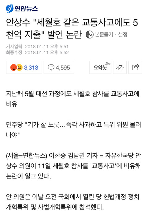 세월호 그거 교통사고 아니니???? | 인스티즈