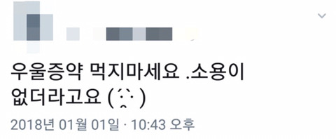 연예인계의 안아키가 쏘아올린 작은 공(feat. 우울증 약) | 인스티즈