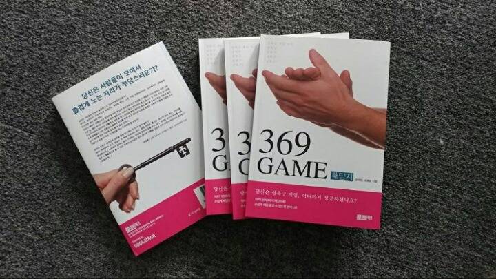 369게임 잘 하는 방법 | 인스티즈
