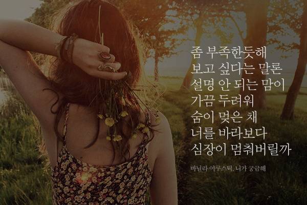 짝사랑을 앓고 있는 이들을 위한 노래가사 모음 | 인스티즈