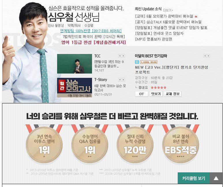 사교육 인터넷 수능강사 국영수 과목별 TOP5(2016년 기준).jpg | 인스티즈