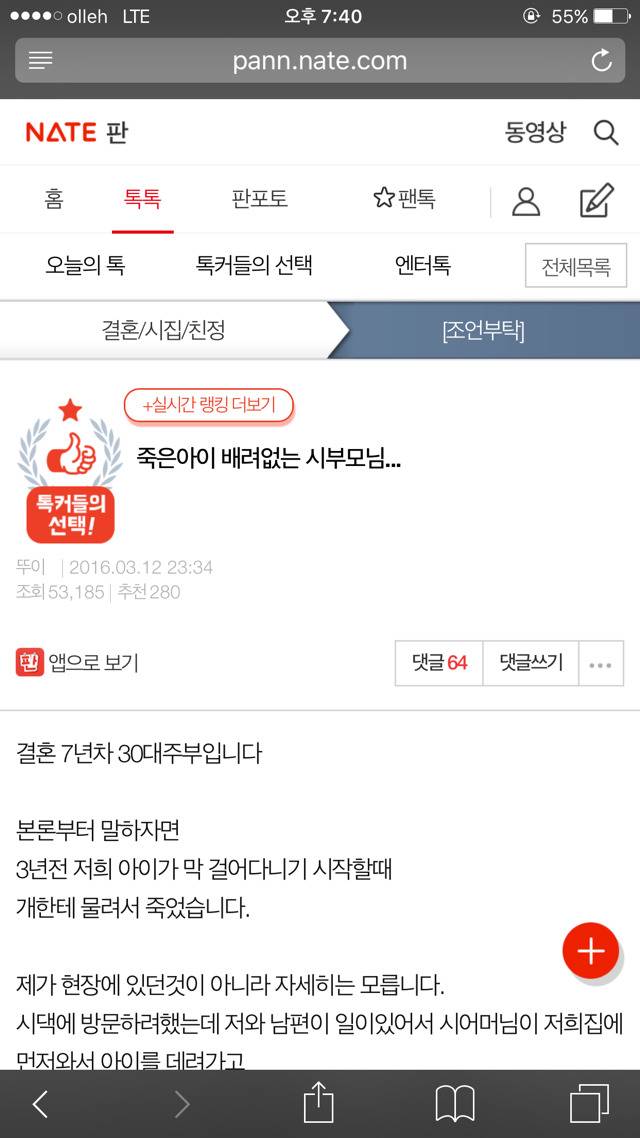 죽은아이 배려없는 시부모님... | 인스티즈