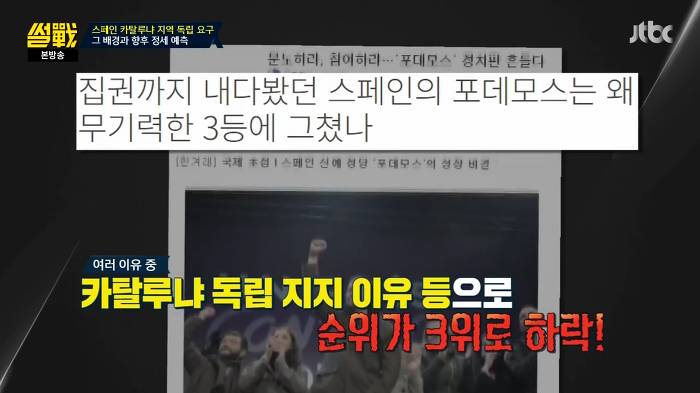 [썰전] 스페인 카탈루냐 지방 독립 가능할까? | 인스티즈