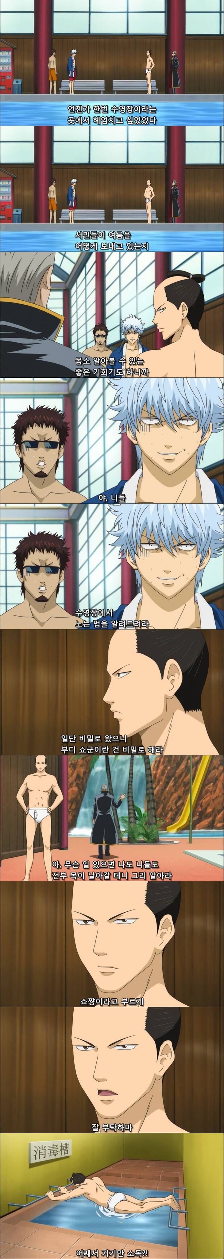 은혼 레전드편 - 수영장에 간 쇼군.jpg | 인스티즈