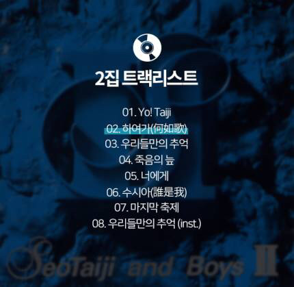 서태지 최고의 노래는? | 인스티즈