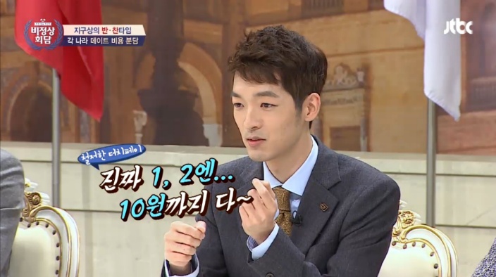 [비정상회담] 나라별 데이트 비용 분담 방법 | 인스티즈