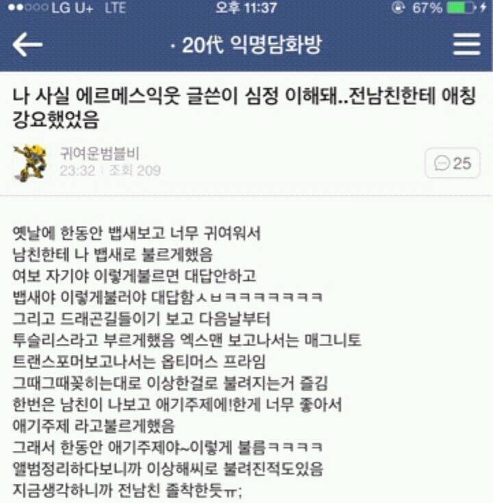 남친한테 에르메스라고 불러달랬는데 남친이 싫대서 (웃긴글) | 인스티즈