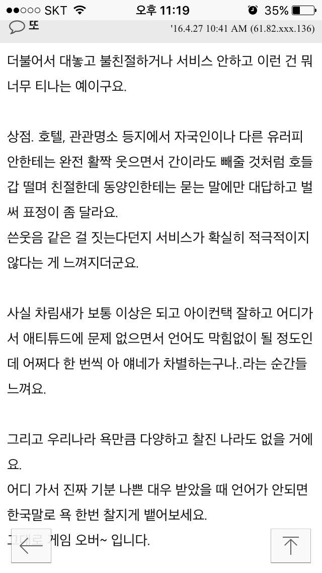 생각보다 인종차별 심한듯한 프랑스 여행 경험담들 (환상 와장창 주의...) | 인스티즈