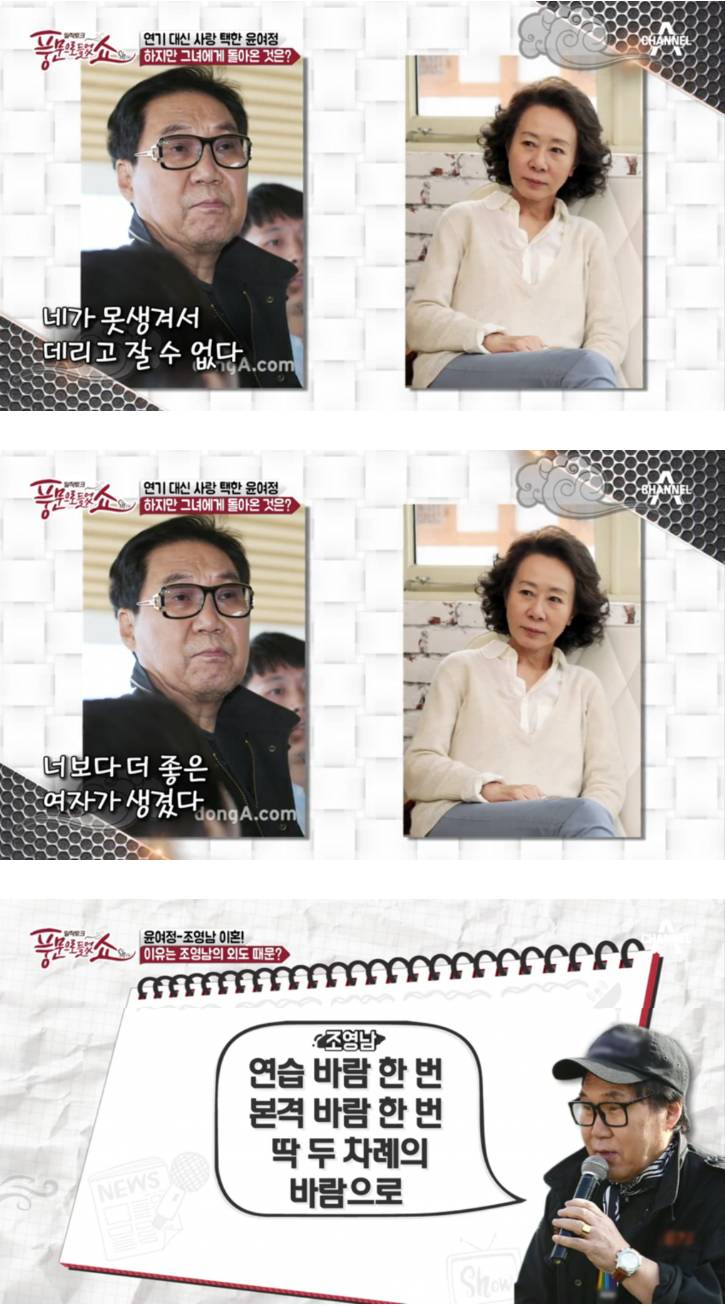 조영남의 윤여정에게 이혼 통보 패기 | 인스티즈