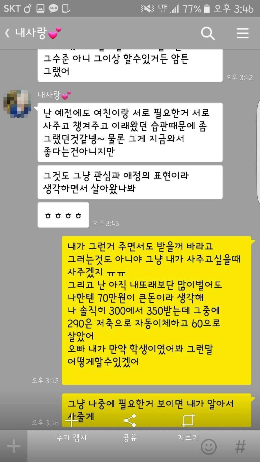 사귄지 이틀만에 70만원 넘는 지갑사달라는 남자 | 인스티즈