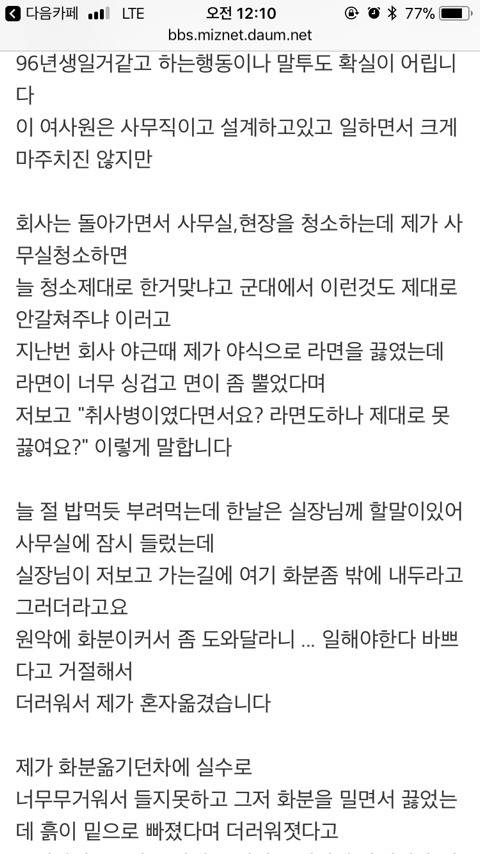 [미즈넷] 군대무시하는 여사원(빅웃을준비/도서관 독서실이면 안보는게좋음 현웃터짐) | 인스티즈
