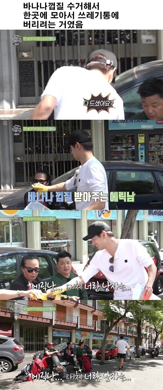최민용이 여행하다 에릭남한테 계속 놀란 이유.jpg | 인스티즈