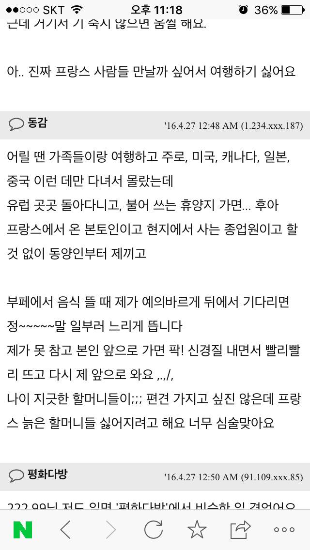 생각보다 인종차별 심한듯한 프랑스 여행 경험담들 (환상 와장창 주의...) | 인스티즈