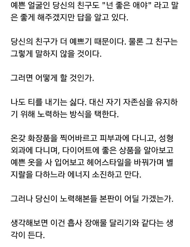 못생긴 사람들은 공감할 연애 이야기.txt | 인스티즈