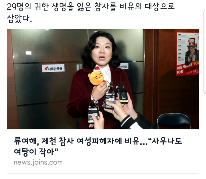 또 사고가지고 하는 류여해.jpg | 인스티즈