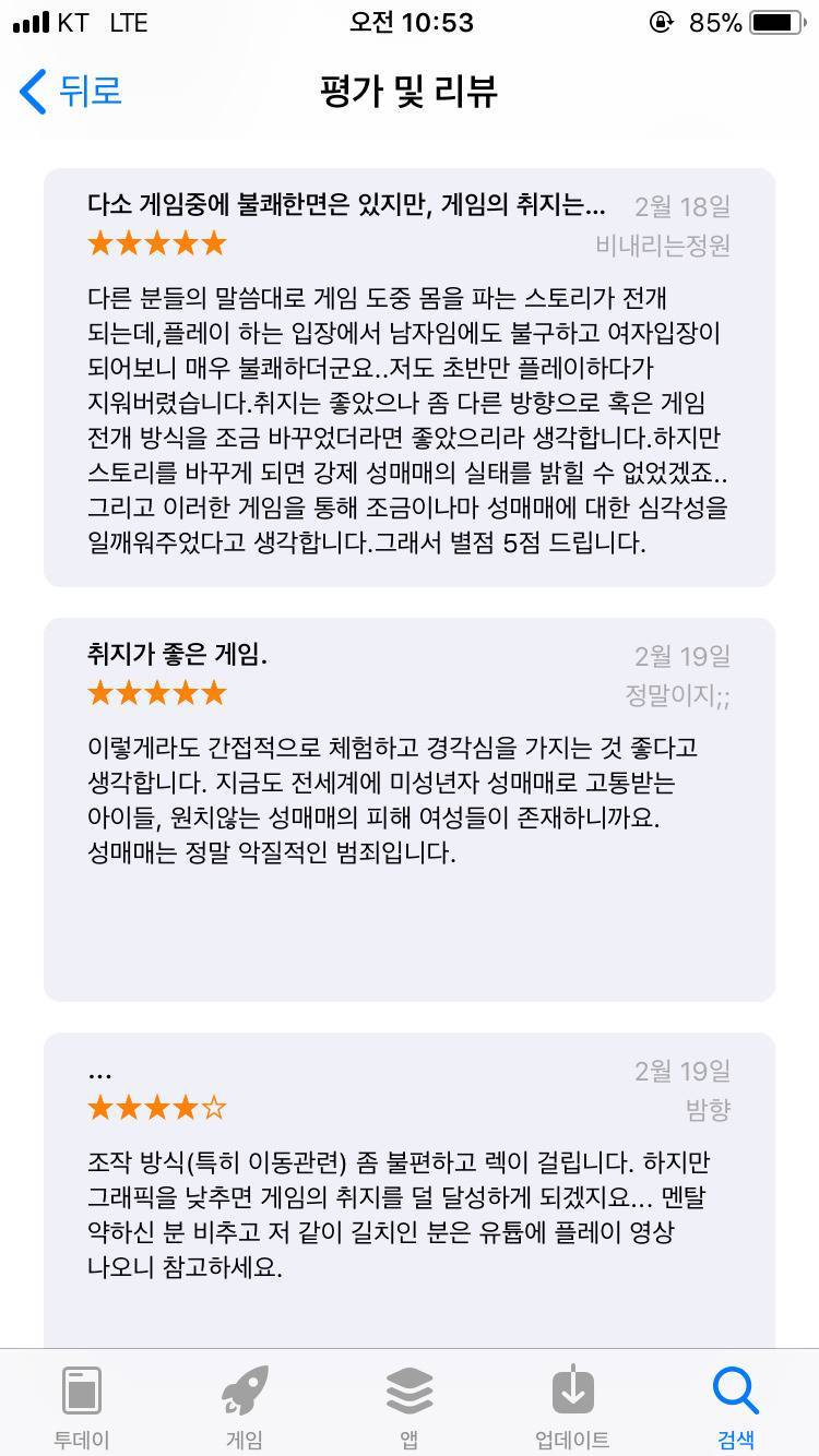 게임이 일깨운 성매매 시장의 현실 | 인스티즈