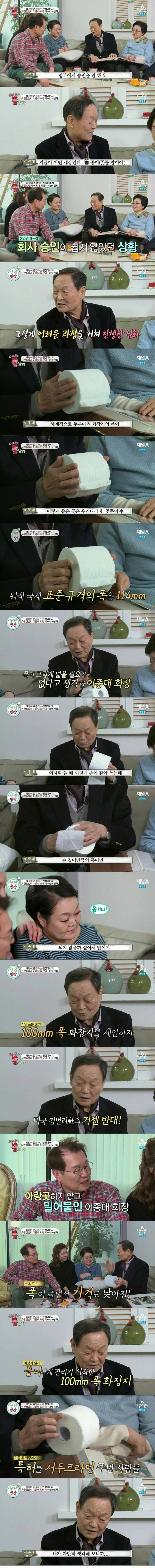 빅마마 이혜정 아버지인 유한킴벌리 초대회장의 마인드.jpg | 인스티즈