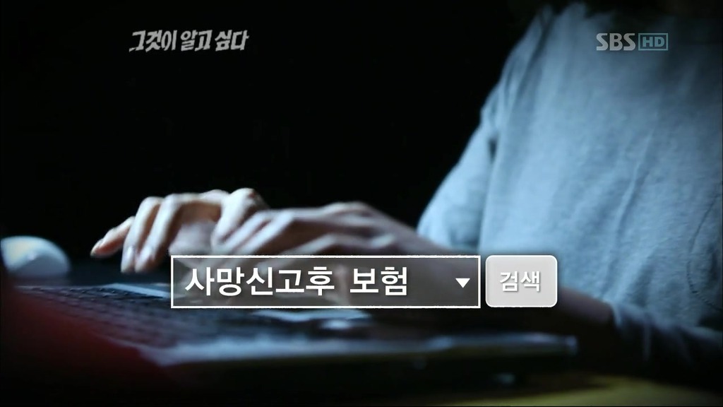 그것이 알고싶다에 나온 영화 화차 실사판 | 인스티즈