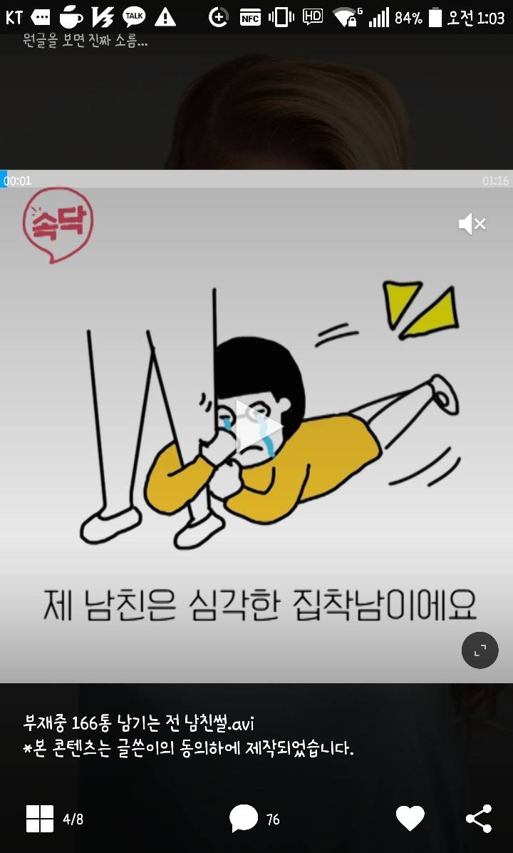 스토커 전남친 썰 | 인스티즈