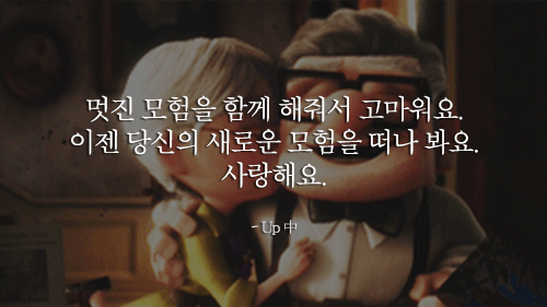 우리의 인생이 담긴 디즈니 픽사 명대사 | 인스티즈
