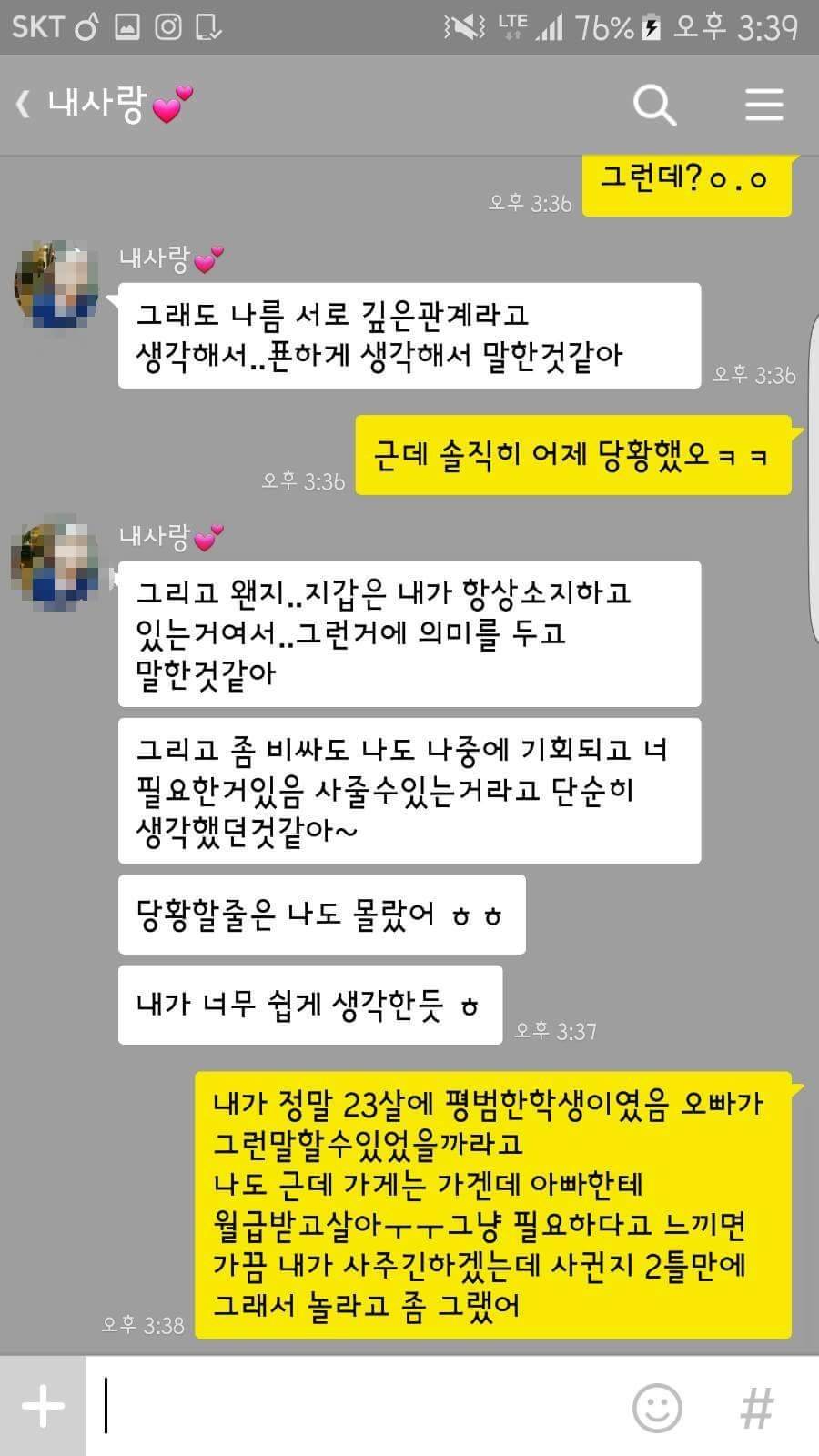 사귄지 이틀만에 70만원 넘는 지갑사달라는 남자 | 인스티즈