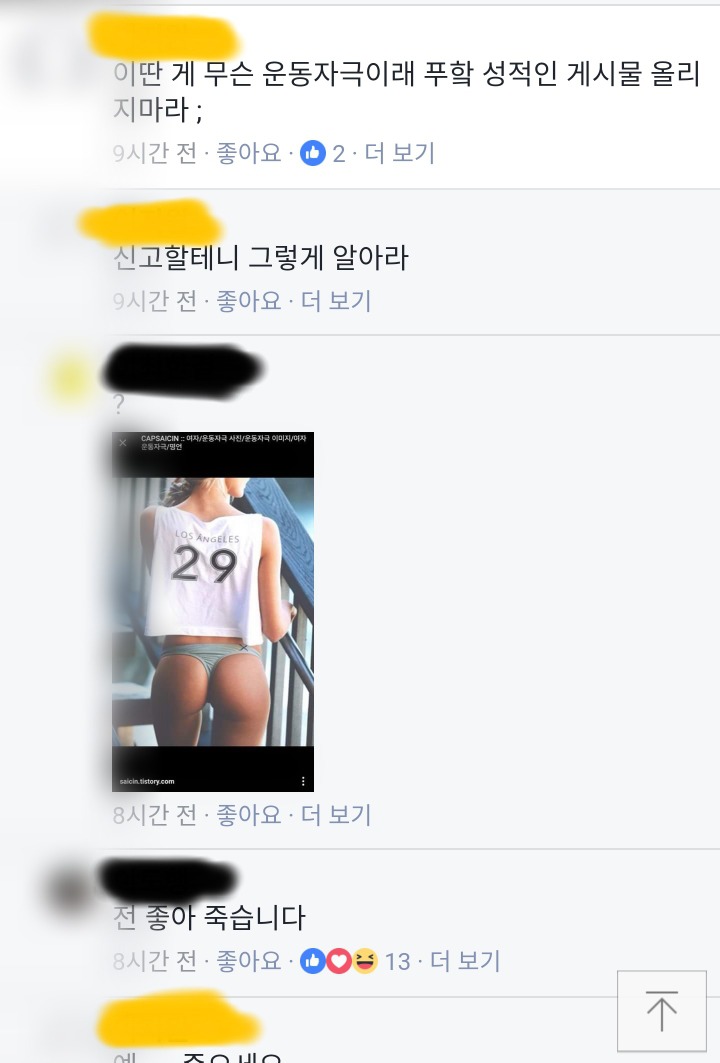 답도 없는 페북 페이지ㅋㅋㅋㅋㅋ | 인스티즈