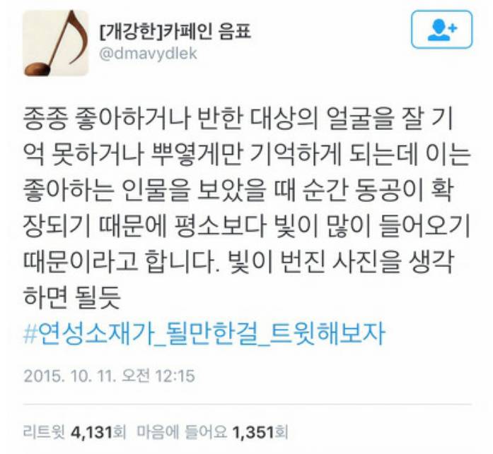 좋아하는 사람의 얼굴이 막상 잘 기억나지 않는 이유.jpg | 인스티즈