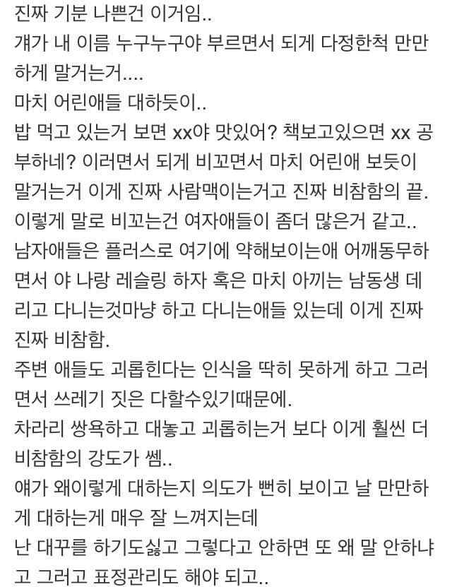 왕따나 괴롭힘 당해본 사람만 공감하는 제일 비참한거 | 인스티즈