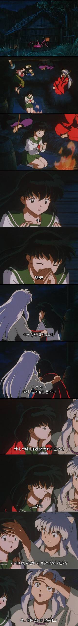 이누야샤가 맨날 똥차짓만 하는건 아님 가끔 설레기도함 진짜임ㅋ | 인스티즈