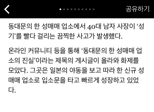 손님의 정액을 빨다 목에 걸려 들통난 동대문 업소의 비밀 | 인스티즈