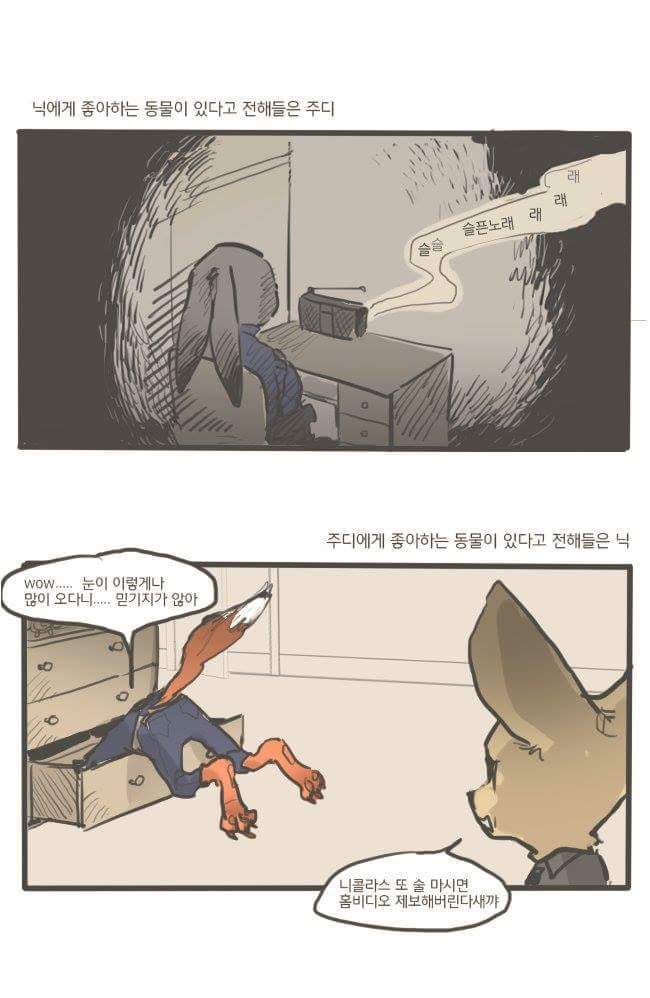 닉과 주디가 좋아하는 동물 | 인스티즈