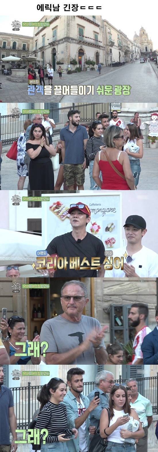최민용이 여행하다 에릭남한테 계속 놀란 이유.jpg | 인스티즈