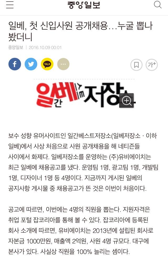 대구광역시 수성구에 있다는 일베 본사 | 인스티즈