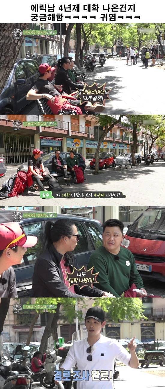 최민용이 여행하다 에릭남한테 계속 놀란 이유.jpg | 인스티즈
