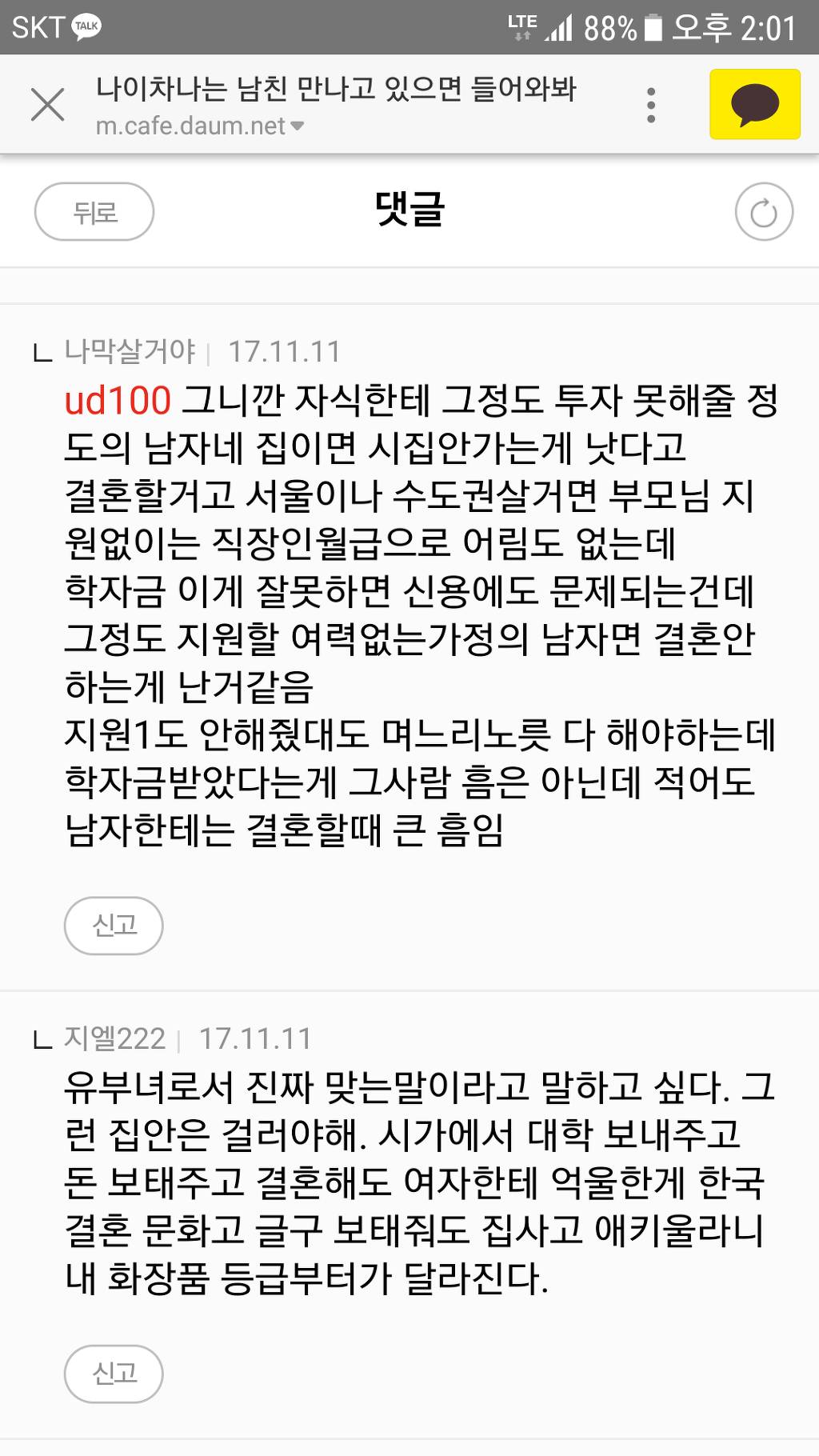 나이차이나는 남자친구 만나면 들어와봐 | 인스티즈