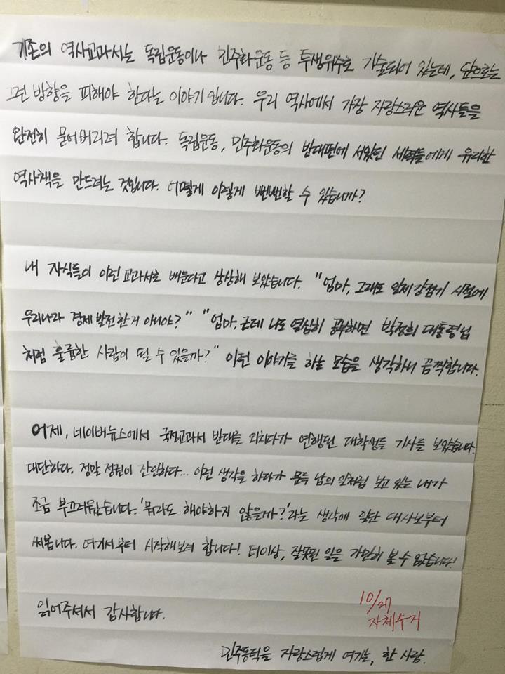 전국 모든 대학에 한국사 국정교과서 반대 대자보가 붙는다면? | 인스티즈