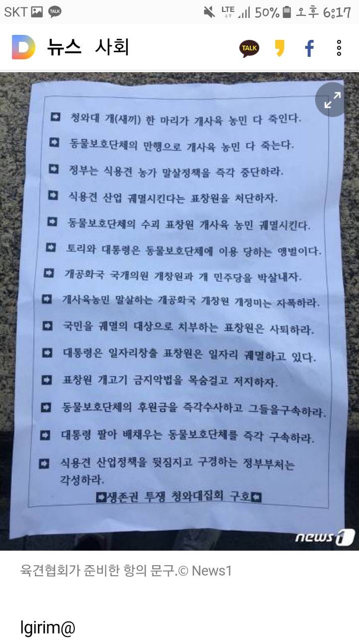 개고기 합법화 주장하는 대한육견협회 | 인스티즈