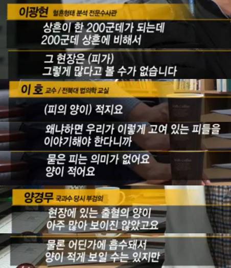 핏자국이 그려낸 범인의 몽타주, 200회의 공격과 0회의 방어 2 | 인스티즈
