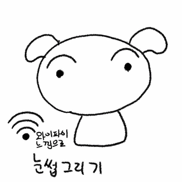 흰둥이 쉽게 그리는 법 | 인스티즈