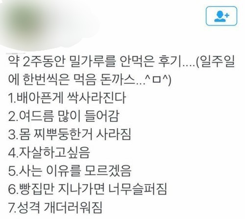 밀가루를 끊는 것의 장단점 | 인스티즈